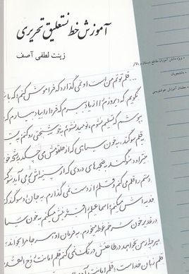 آموزش خط نستعلیق تحریری